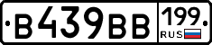 В439ВВ199 - 