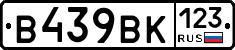 В439ВК123 - 