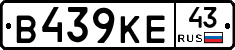 В439КЕ43 - 