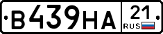 В439НА21 - 