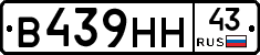 В439НН43 - 