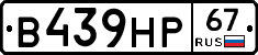 В439НР67 - 