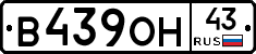 В439ОН43 - 