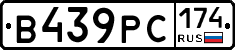 В439РС174 - 