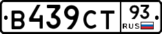 В439СТ93 - 