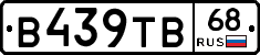 В439ТВ68 - 