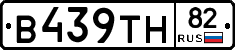 В439ТН82 - 