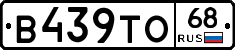 В439ТО68 - 