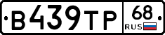 В439ТР68 - 