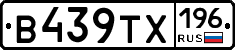 В439ТХ196 - 