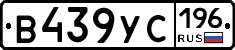 В439УС196 - 