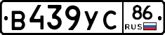 В439УС86 - 