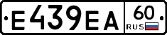 Е439ЕА60 - 