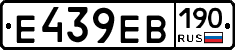 Е439ЕВ190 - 