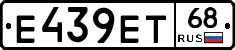 Е439ЕТ68 - 