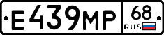 Е439МР68 - 