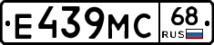 Е439МС68 - 