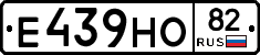 Е439НО82 - 