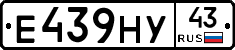 Е439НУ43 - 
