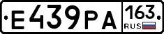 Е439РА163 - 
