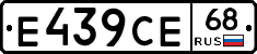 Е439СЕ68 - 