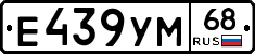 Е439УМ68 - 