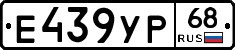 Е439УР68 - 