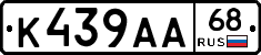 К439АА68 - 