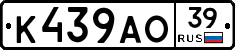 К439АО39 - 