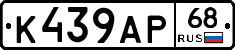 К439АР68 - 