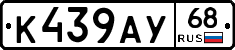 К439АУ68 - 