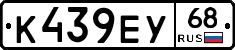 К439ЕУ68 - 