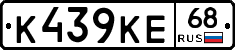 К439КЕ68 - 