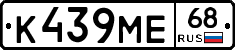 К439МЕ68 - 