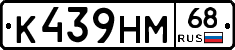К439НМ68 - 