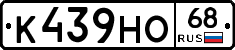 К439НО68 - 