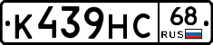 К439НС68 - 