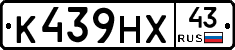 К439НХ43 - 