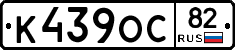 К439ОС82 - 