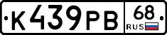 К439РВ68 - 