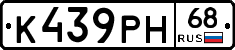 К439РН68 - 