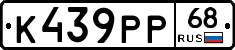 К439РР68 - 
