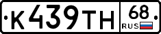 К439ТН68 - 