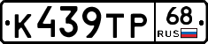 К439ТР68 - 