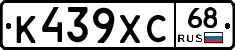 К439ХС68 - 
