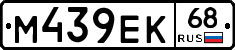 М439ЕК68 - 