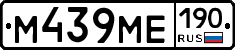 М439МЕ190 - 