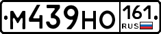 М439НО161 - 
