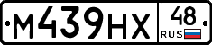 М439НХ48 - 