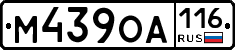 М439ОА116 - 